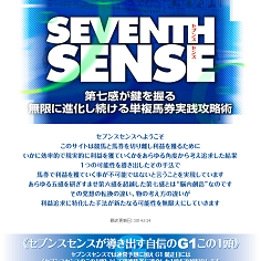 SEVENTH SENSE（セブンスセンス）の口コミ・評判・評価