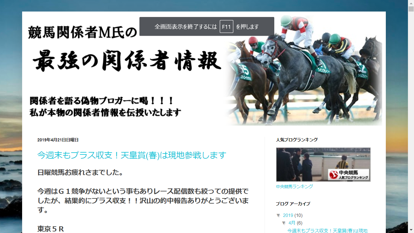 競馬関係者M氏の最強の関係者情報の口コミ・評判・評価