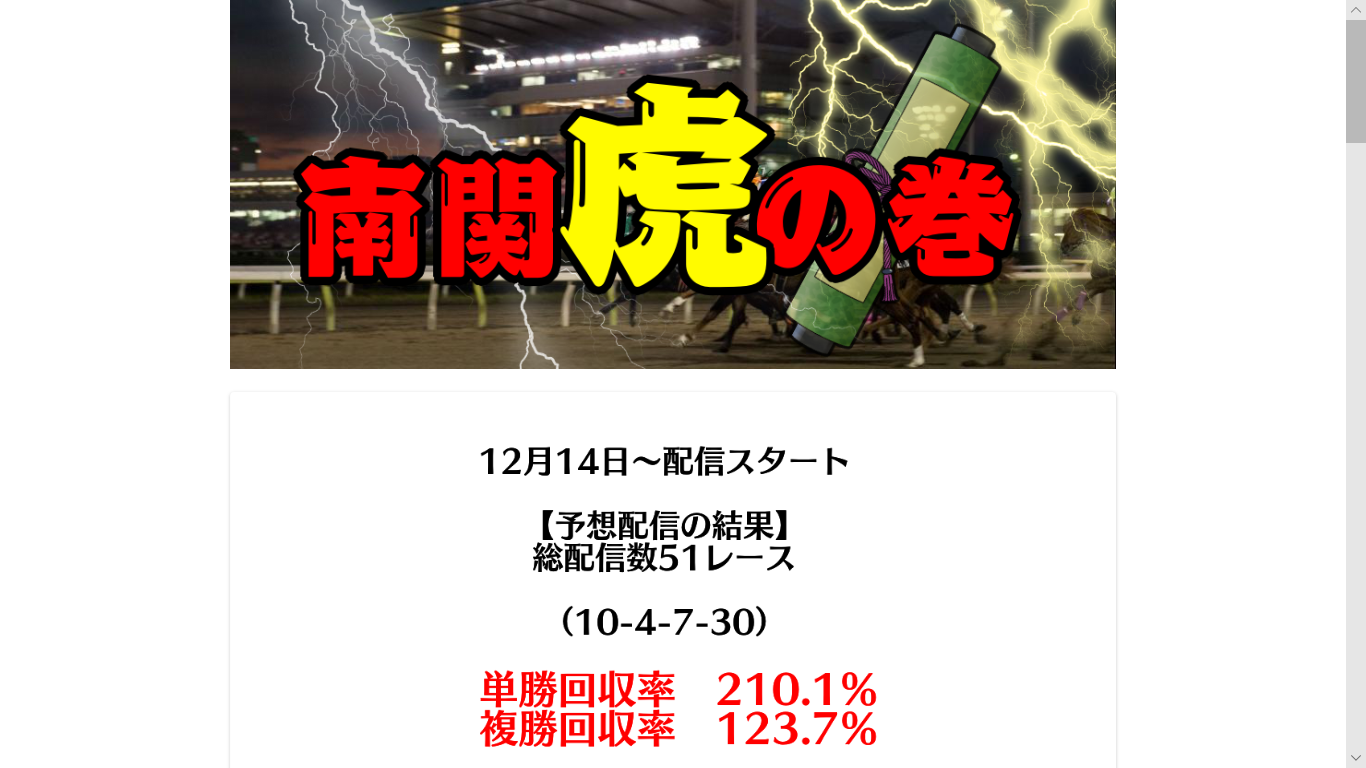 南関虎の巻有料情報の口コミ・評判・評価