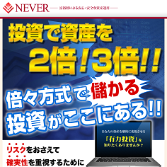 NEVER（ネイバー）の口コミ・評判・評価