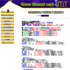 New Blood net（ニューブラッドネット）の口コミ・評判・評価