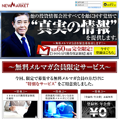 NEW MARKETの口コミ・評判・評価