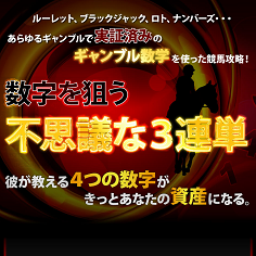 数字を狙う不思議な3連単の口コミ・評判・評価
