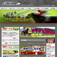 競馬情報会社パーシアの口コミ・評判・評価