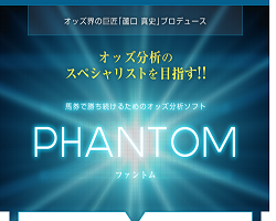 PHANTOM（ファントム）の口コミ・評判・評価