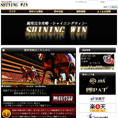 SHINING WIN（シャイニングウィン）の口コミ・評判・評価