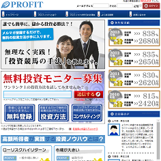 PROFIT（プロフィット）の口コミ・評判・評価