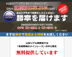 山谷リアル競馬塾の口コミ・評判・評価