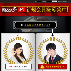 RECORD（レコード）の口コミ・評判・評価