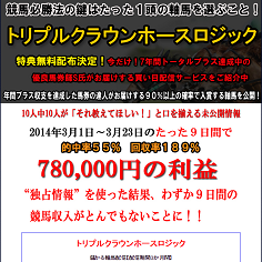 トリプルクラウンホースの口コミ・評判・評価