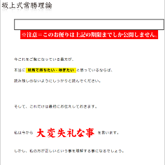 坂上式常勝理論の口コミ・評判・評価