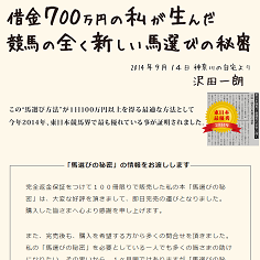 沢田一朗の馬選びの秘密の口コミ・評判・評価