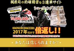 シューティング三連単の口コミ・評判・評価