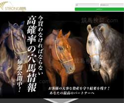 ストロング競馬(STRONG競馬)（ストロングケイバ）の口コミ・評判・評価