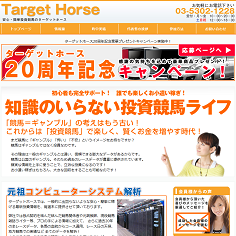 Target Horse（ターゲットホース）の口コミ・評判・評価