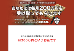 盾剣馬券の口コミ・評判・評価