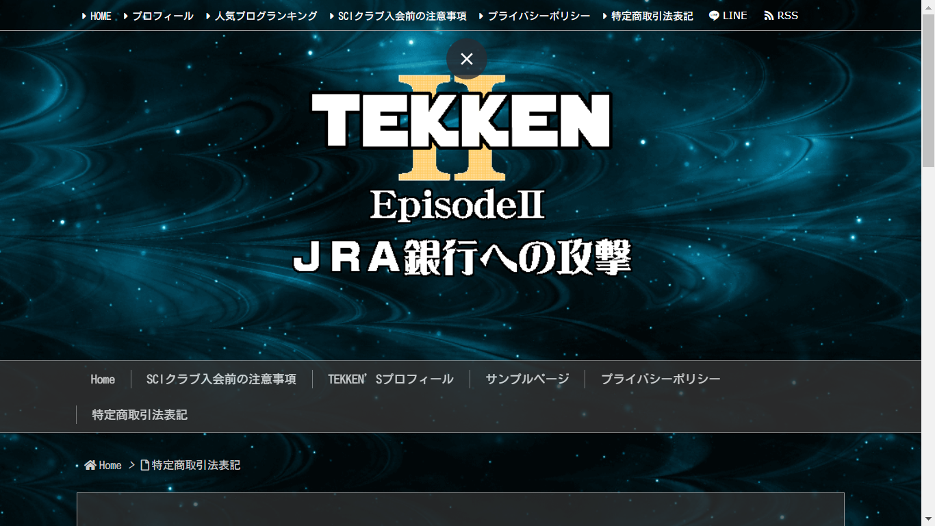 TEKKENⅡJRA銀行への攻撃の口コミ・評判・評価