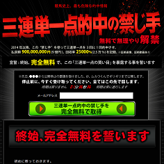 三連単一点的中の禁じ手の口コミ・評判・評価