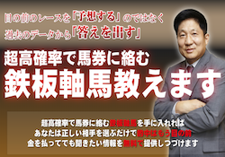 鉄板軸馬教えますの口コミ・評判・評価