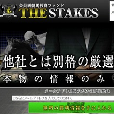 THE STAKES（ザステークス）の口コミ・評判・評価