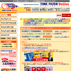 TIME FILTER OnLine（タイムフィルターオンライン）の口コミ・評判・評価