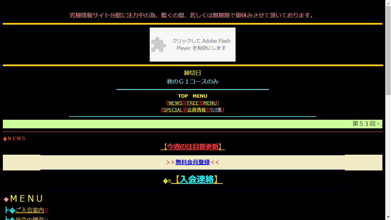 競馬情報サイトトレセン同志会の口コミ・評判・評価