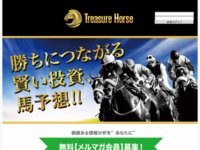 Treasure Horse（トレジャーホース）の口コミ・評判・評価