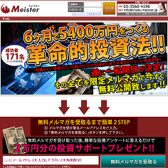 Meister（マイスター）の口コミ・評判・評価