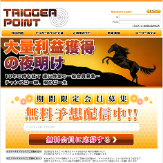 TRIGGER POINTの口コミ・評判・評価