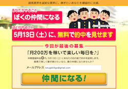 月200万を稼いで楽しい毎日を♪の口コミ・評判・評価