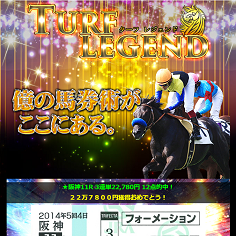 TURF LEGEND（ターフレジェンド）の口コミ・評判・評価