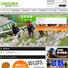 競馬予想UMAUMAの口コミ・評判・評価