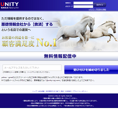 UNITY馬券救済プロジェクトの口コミ・評判・評価