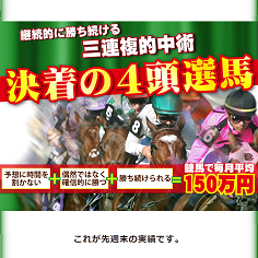 決着の4頭選馬の口コミ・評判・評価