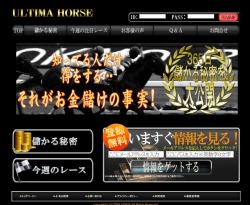 ULTIMA HORSEの口コミ・評判・評価