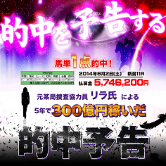 5年で300億円稼いだ『的中予告』の口コミ・評判・評価