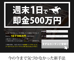 週末1日で即金500万円の口コミ・評判・評価