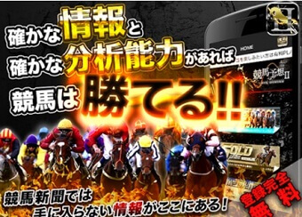 最強競予想WIN HORSE(アプリ)の口コミ・評判・評価