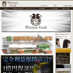 Winners Fund（ウイナーズファンド）の口コミ・評判・評価