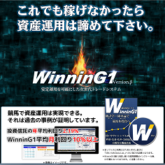 WinninG1（ウイニングワン）の口コミ・評判・評価