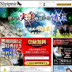 Sleipnir（スレイプニール）の口コミ・評判・評価