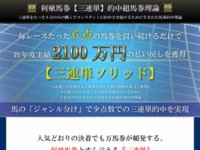 三連単的中馬券理論(３連単インパクト)の口コミ・評判・評価