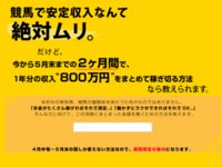 2か月で800万円を稼ぐの口コミ・評判・評価