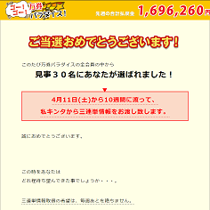 ゴー！ゴー！万券パラダイスの口コミ・評判・評価