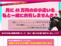 ななみの競馬仲間募集の口コミ・評判・評価