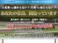 天秤馬券の口コミ・評判・評価