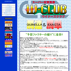 スーパー投資馬券ウイナーズクラブの口コミ・評判・評価