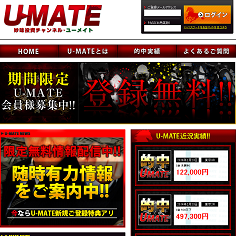 U-MATE（ユーメイト）の口コミ・評判・評価