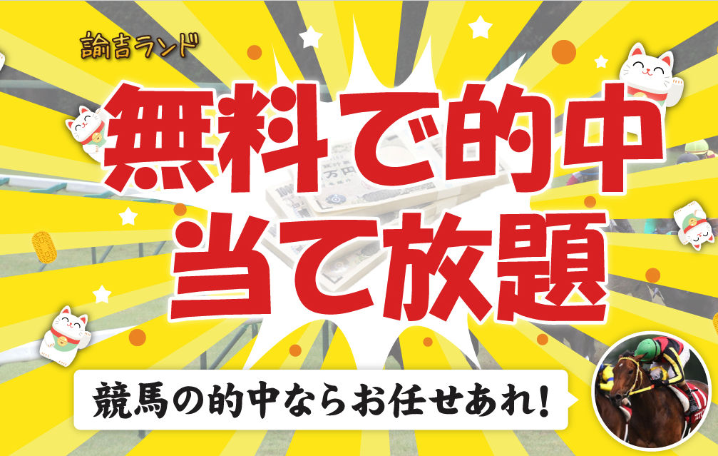 諭吉ランドの口コミ・評判・評価