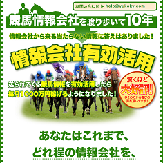 情報会社有効活用の口コミ・評判・評価